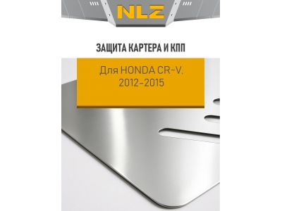 Защита картера и коробки передач (с креп.) для HONDA CR-V (2012-2015) 2.0 бен. АТ (алюминий, 3 мм) / Хонда ЦРВ