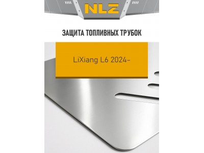 Защита топливных трубок для LiXiang L6 2024-н.в. 1.5 гибрид AT 4WD NLZ алюминий, 3 мм, с крепежом / Ликсианг