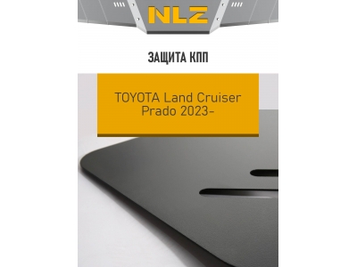 Защита коробки передач для Toyota Land Cruser 250 (24-) 2,4 бен. AT / Тойота Ленд крузер прадо