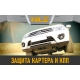 Защита бака для HAVAL Jolion 2021-н.в. 1.5 бензин AT/MT 4WD NLZ сталь, с крепежом / Хавал Джолион